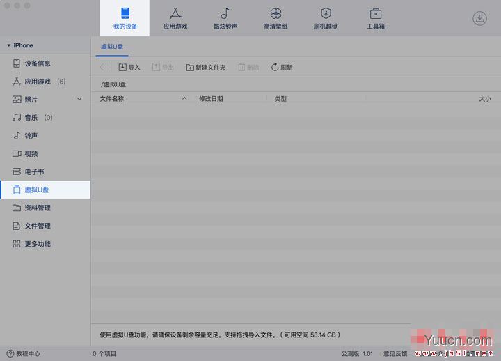 爱思助手Mac版教程:将iPhone当成U盘传输大型文件的具体操作流程