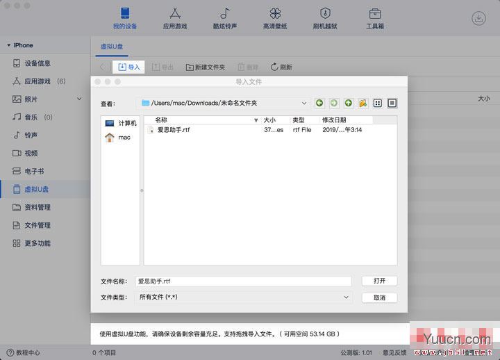 爱思助手Mac版教程:将iPhone当成U盘传输大型文件的具体操作流程