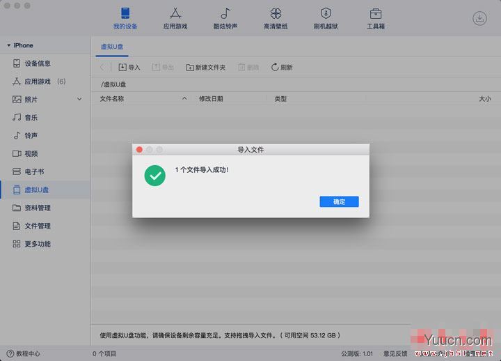 爱思助手Mac版教程:将iPhone当成U盘传输大型文件的具体操作流程