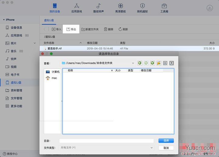 爱思助手Mac版教程:将iPhone当成U盘传输大型文件的具体操作流程