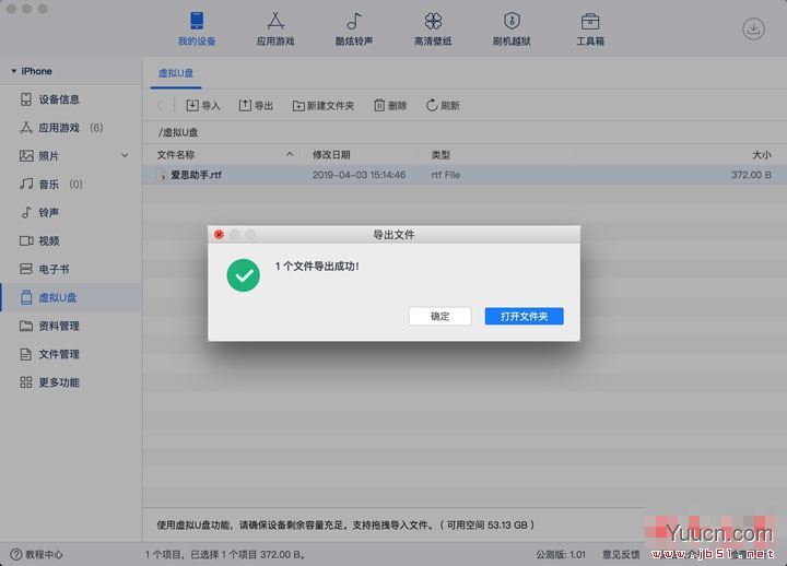 爱思助手Mac版教程:将iPhone当成U盘传输大型文件的具体操作流程