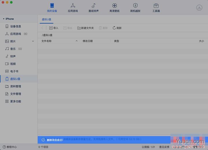 爱思助手Mac版教程:将iPhone当成U盘传输大型文件的具体操作流程