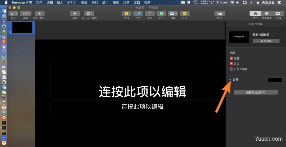 Keynote怎么更换幻灯片的背景颜色?