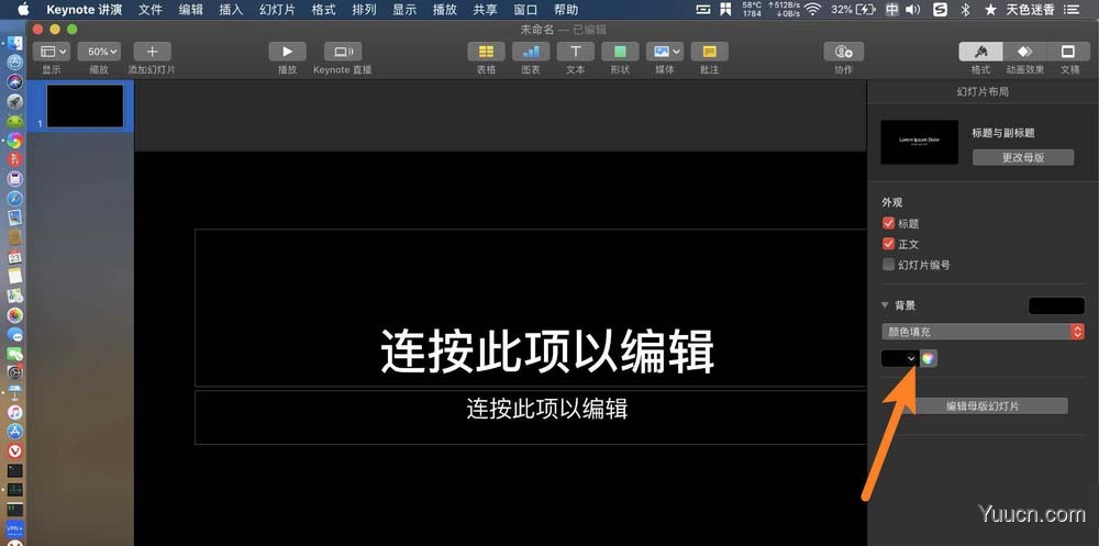 Keynote怎么更换幻灯片的背景颜色?