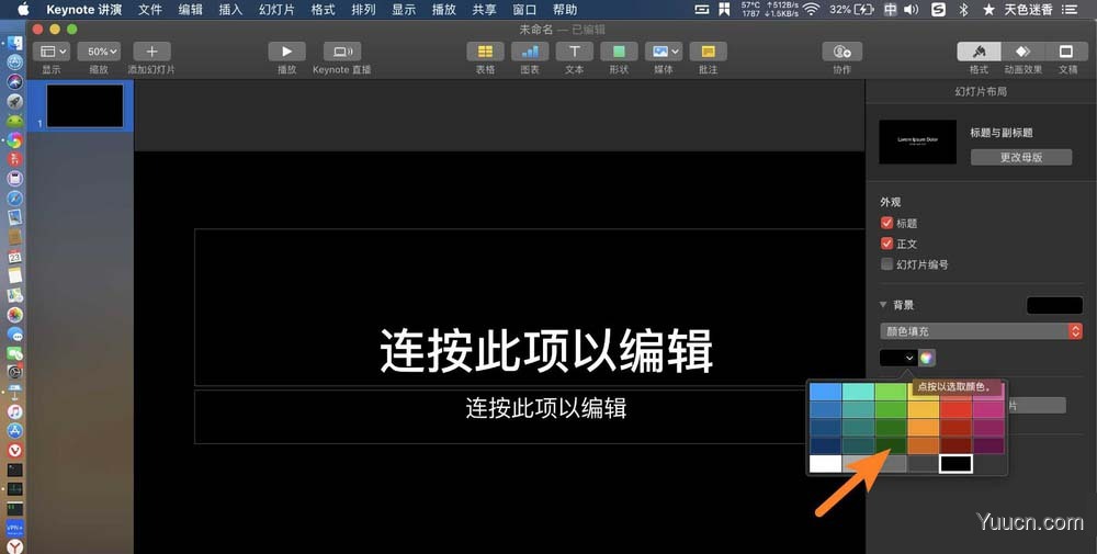 Keynote怎么更换幻灯片的背景颜色?
