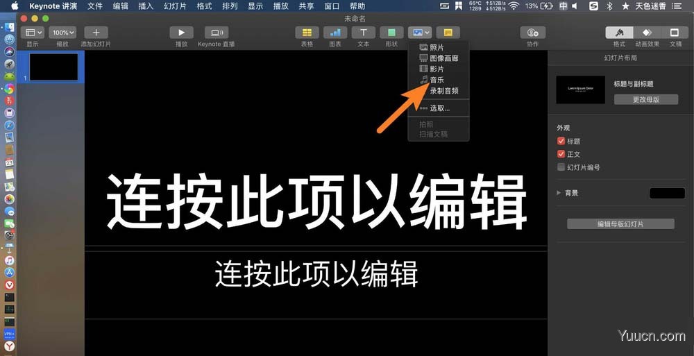 keynote演示文稿音乐怎么循环播放?