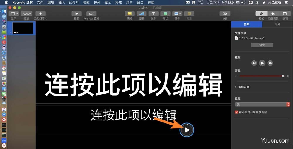 keynote演示文稿音乐怎么循环播放?