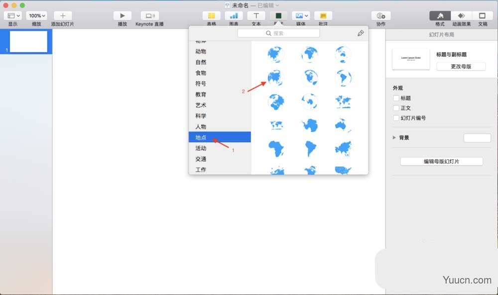 keynote怎么制作地球慢慢变大的动画?