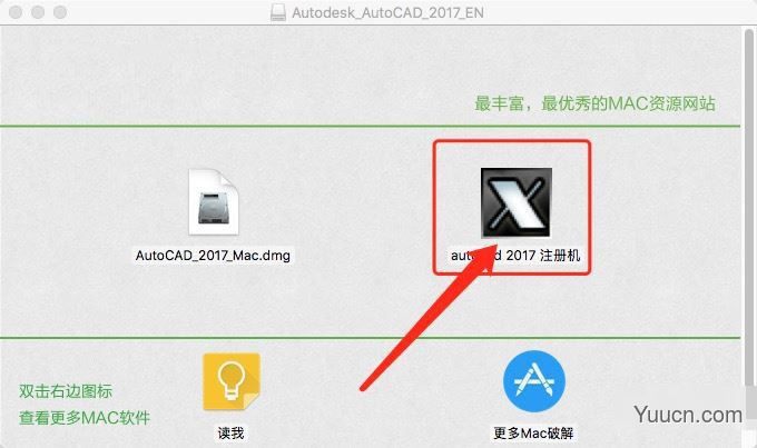 Autodesk AutoCAD 2017 Mac 汉化免费破解版安装教程(附序列号)