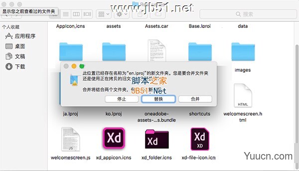 Adobe Experience Design(XD) CC 2018 Mac中文破解安装图文详细教程