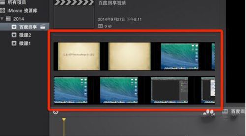 imovie mac 怎么导入手机里的视频 imovie使用教程