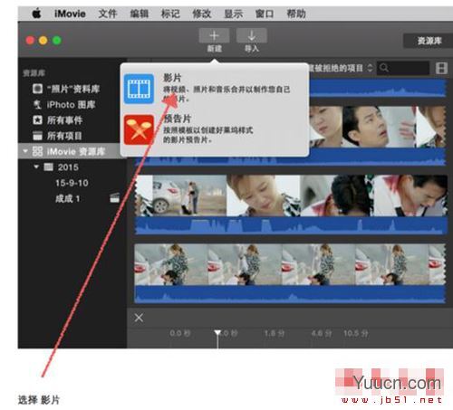 mac版imovie怎么制作电影剪辑