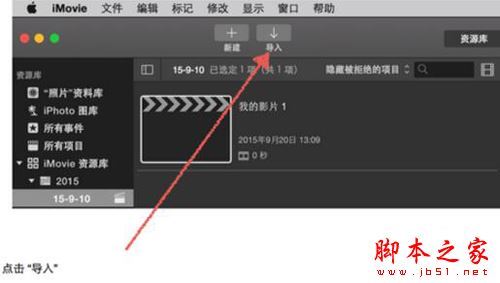 mac版imovie怎么制作电影剪辑