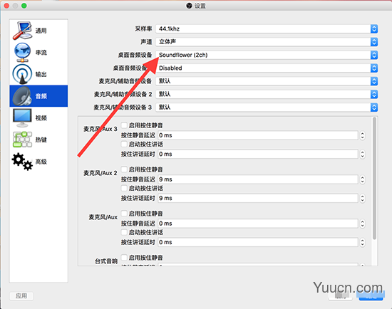 OBS Mac版怎么设置 Mac版OBS直播软件设置图文教程