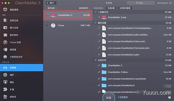 CleanMyMac如何卸载干净?