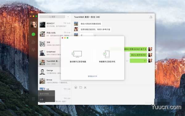 Mac版微信2.2.0更新发布:可同步手机的聊天记录