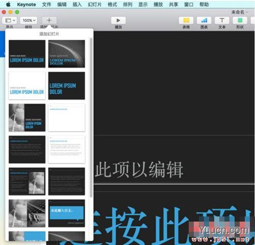 MAC版Keynote怎么使用?Keynote图文使用教程