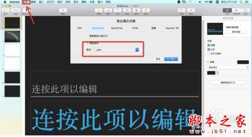 MAC版Keynote怎么使用?Keynote图文使用教程