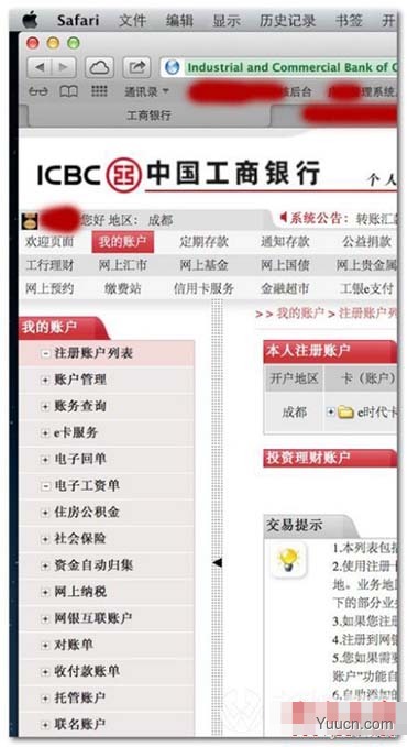 mac支持工商银行网银 网银支付