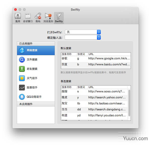 Mac版QQ Swiftly插件怎么停用？Swiftly插件设置禁用教程图解