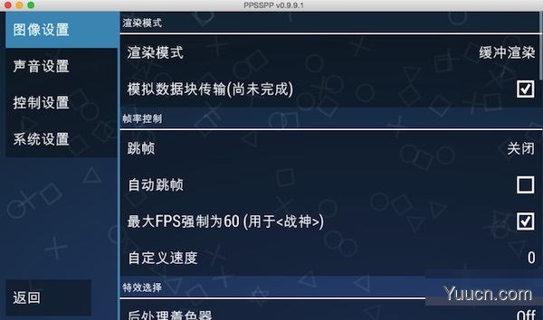 PPSSPP模拟器 for Mac版使用教程详解