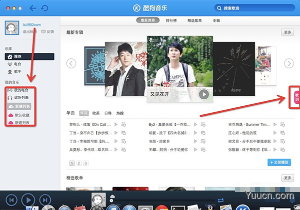 mac酷狗怎么下载歌曲？苹果mac版酷狗音乐下载音乐方法介绍