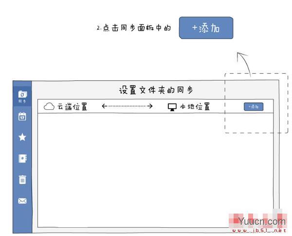 够快云库mac版使用图文教程