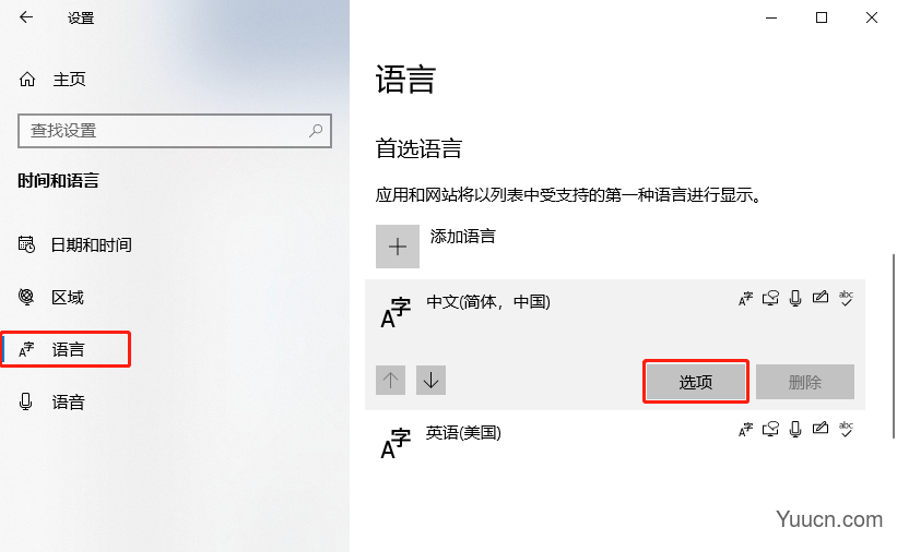 Windows 10如何清除输入法历史记录