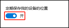 Windows 10如何开启“查找我的设备”功能