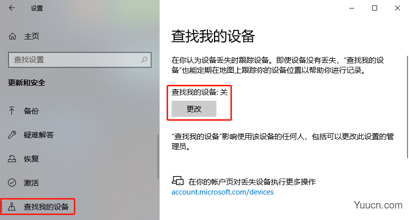 Windows 10如何开启“查找我的设备”功能