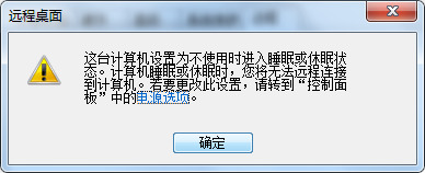 如何开启系统的远程控制功能？