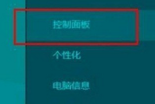 在WIN8中，如何关闭防火墙？