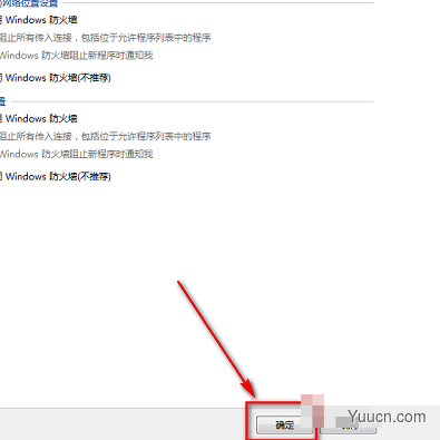 Win7系统中，如何关闭Windows默认的防火墙？