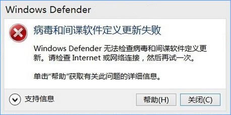 Win10提示“病毒和间谍软件定义更新失败”？