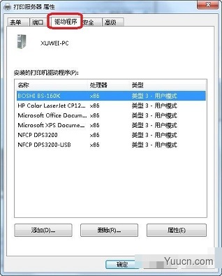 Win7系统中如何卸载打印机驱动呢？