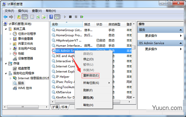 Win7系统下重启iis服务的操作方法