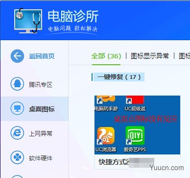 windows7桌面exe快捷方式文件无法运行