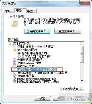 Win7、Win8系统文件夹内图片不能预览的原因