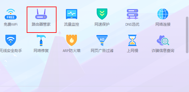 路由器管家怎么用？
