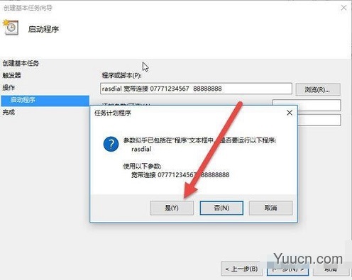 在Win10系统中，怎样设置电脑自动连接网络？