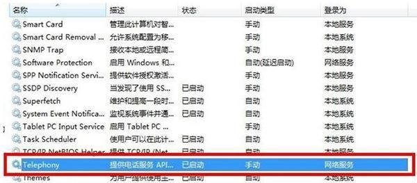 Win7网络无法加载远程访问连接管理器服务？