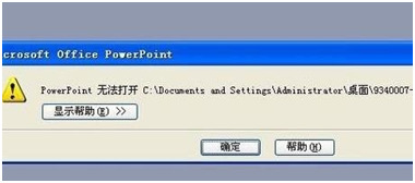 PPT文件打不开怎么办？如何解决？