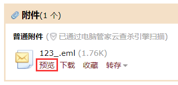 EML文件如何打开