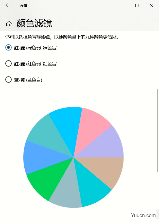 更改屏幕上的颜色以便更易于查看