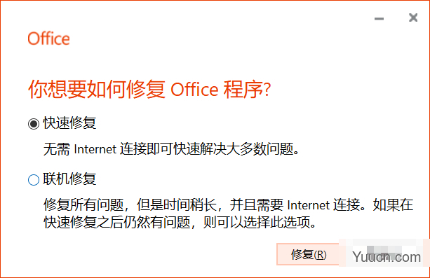 修复office组件