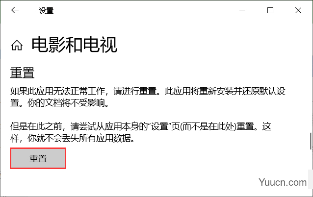 Win10自带播放器出现故障无法播放任何视频