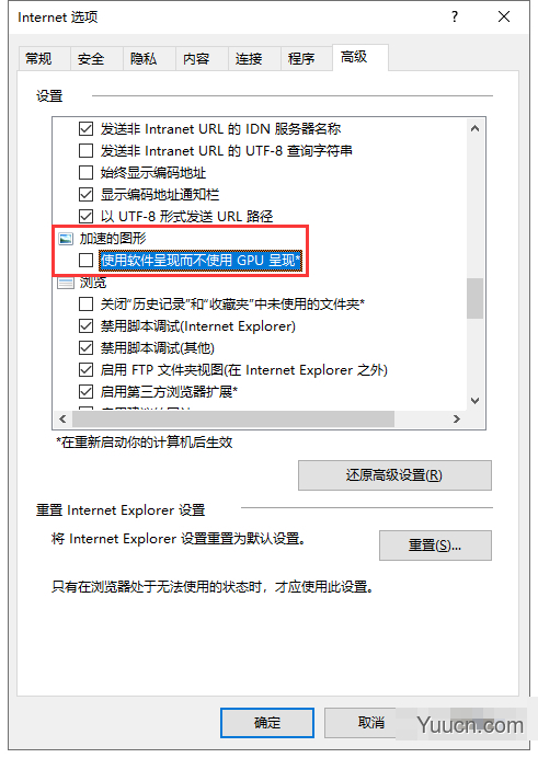 IE网页硬件加速