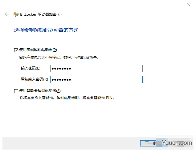 使用BitLocker为分区设置密码