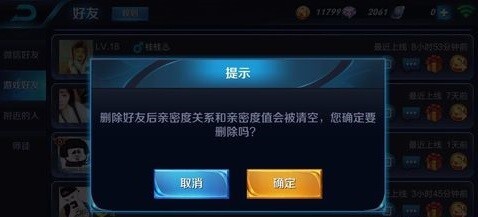 在王者荣耀中怎么删除微信好友？