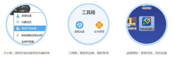 电脑管家游戏升级加速功能怎么使用？